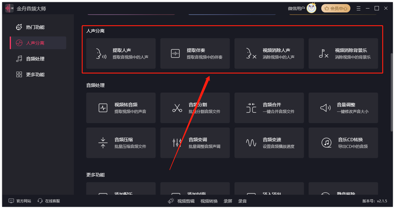 金舟音频大师电脑版