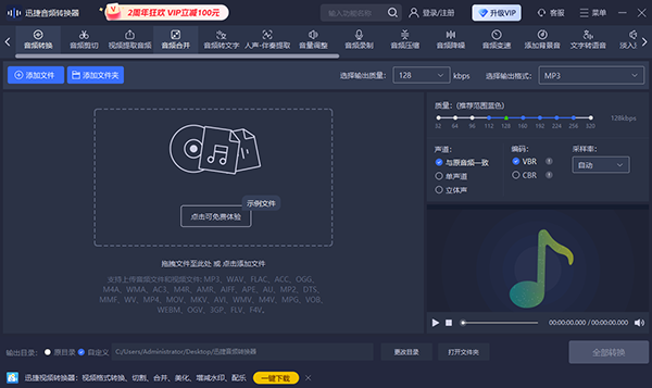 迅捷音频转换器