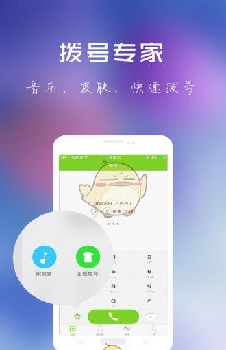 北瓜电话 最新版