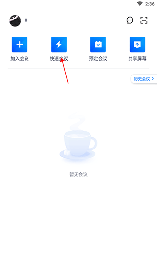 腾讯会议