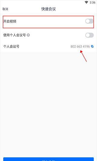 腾讯会议