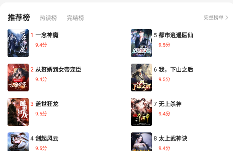 速读免费小说