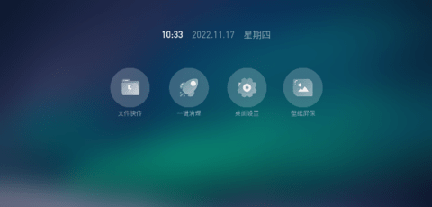 当贝桌面纯净版 4.1.6 安卓版