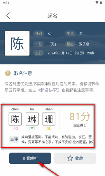 取名字典app免费版
