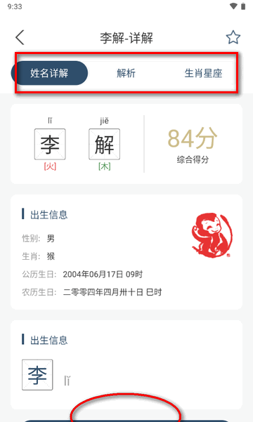 取名字典app免费版