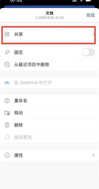 Word文档手机版