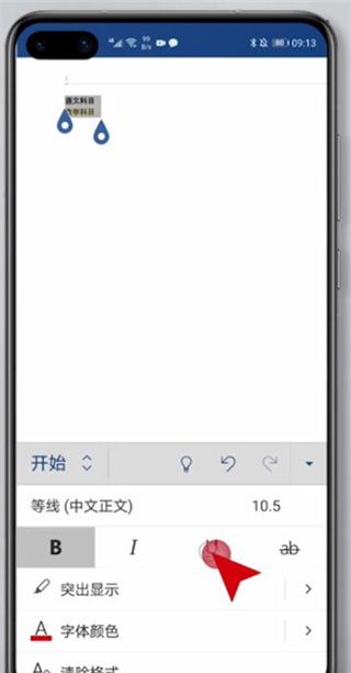 Word文档手机版