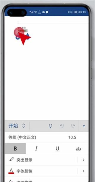 Word文档手机版
