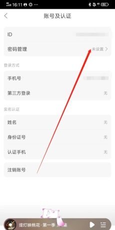 漫播怎么设置密码3