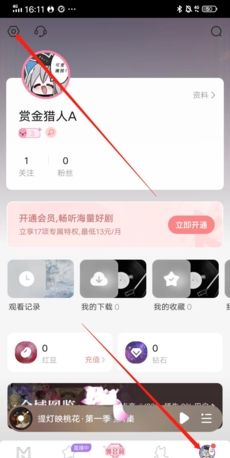 漫播怎么设置密码1
