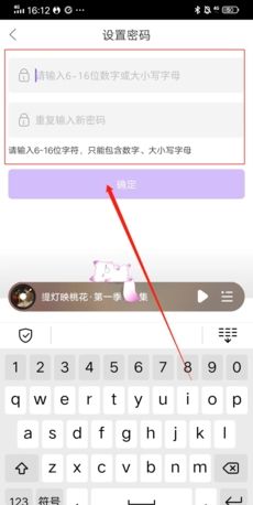 漫播怎么设置密码5