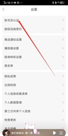 漫播怎么设置密码2