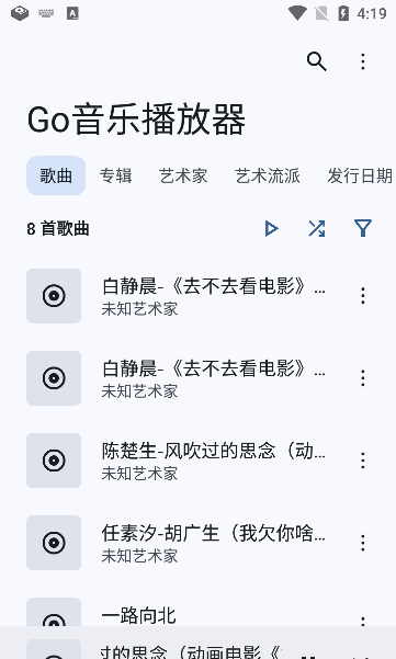 Go音乐播放器app最新版下载