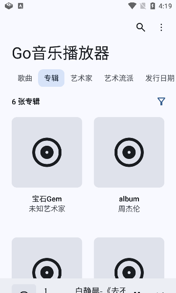 Go音乐播放器app最新版下载