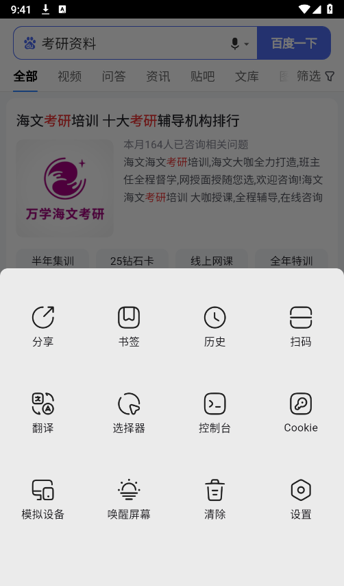 赛风浏览器