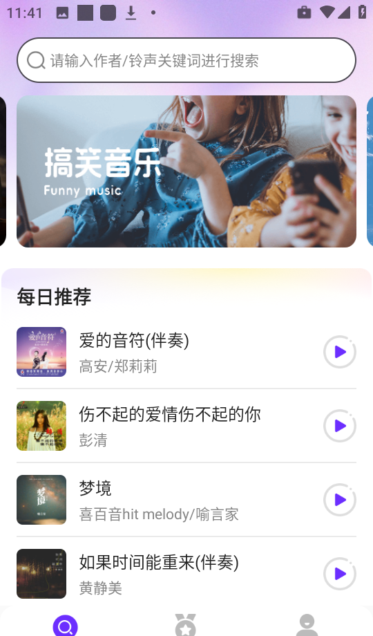 免费彩铃秀