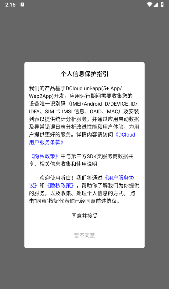 听白小说
