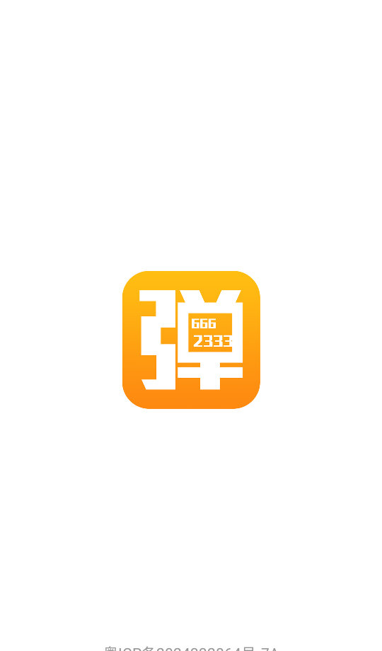 第一弹幕