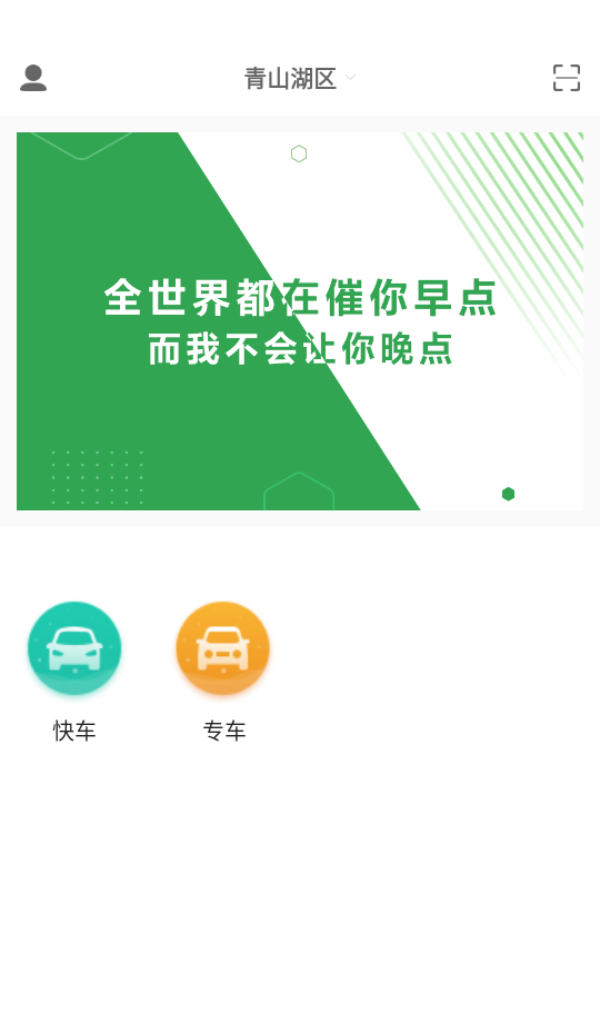 诚帮出行