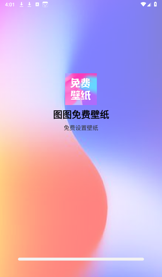 图图免费壁纸