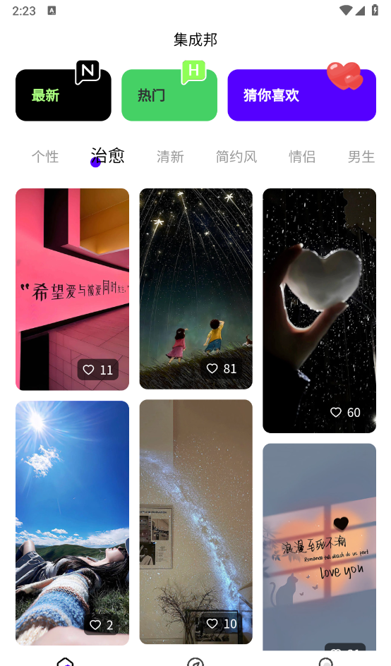 集成邦