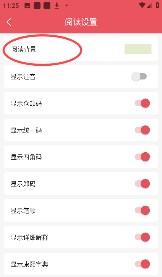 掌上汉语字典