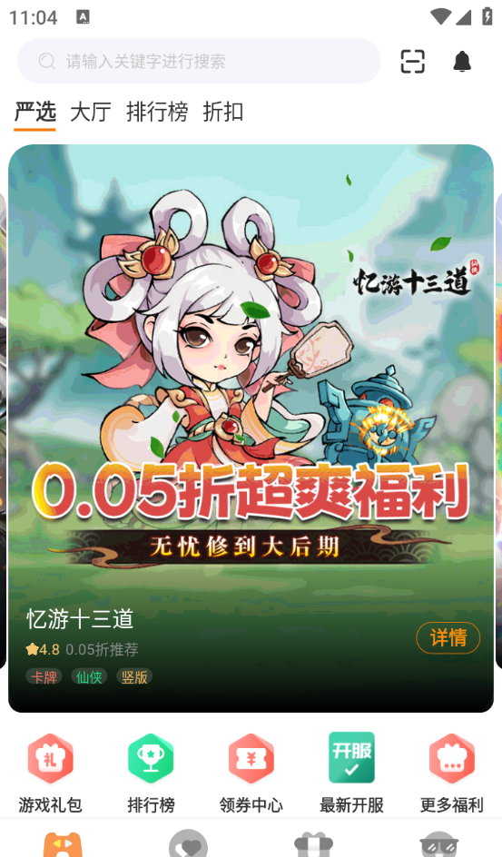 得闲游戏