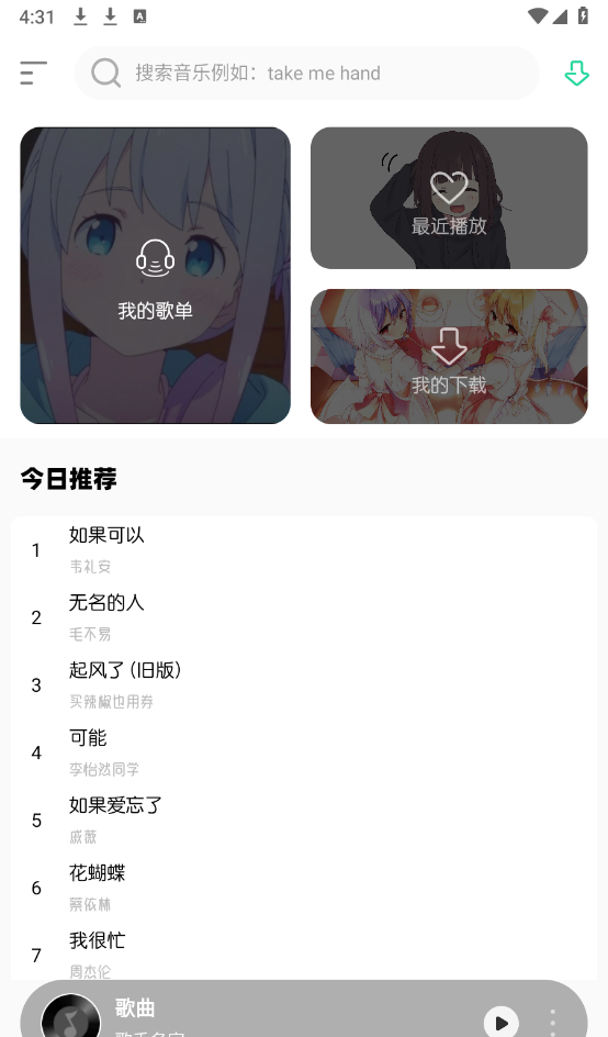 软音