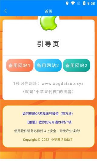 小苹果活动助手一键领取教程