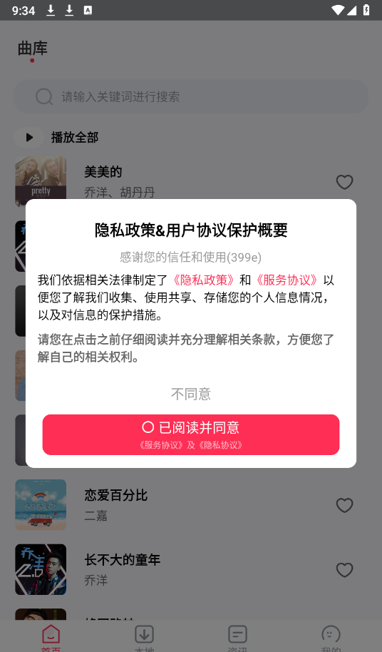 动听免费音乐