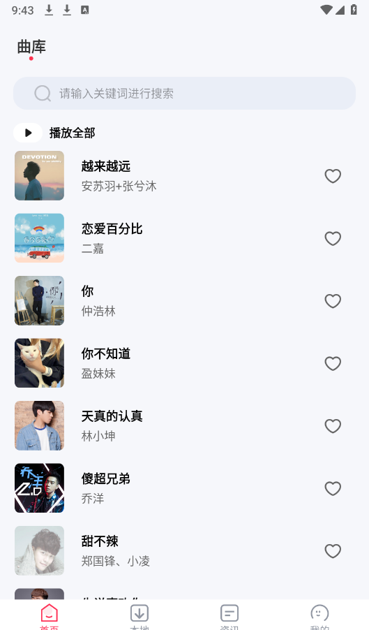 动听免费音乐