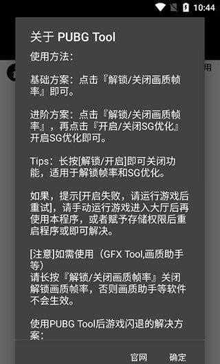 和平精英画质修改器120帧安卓免费