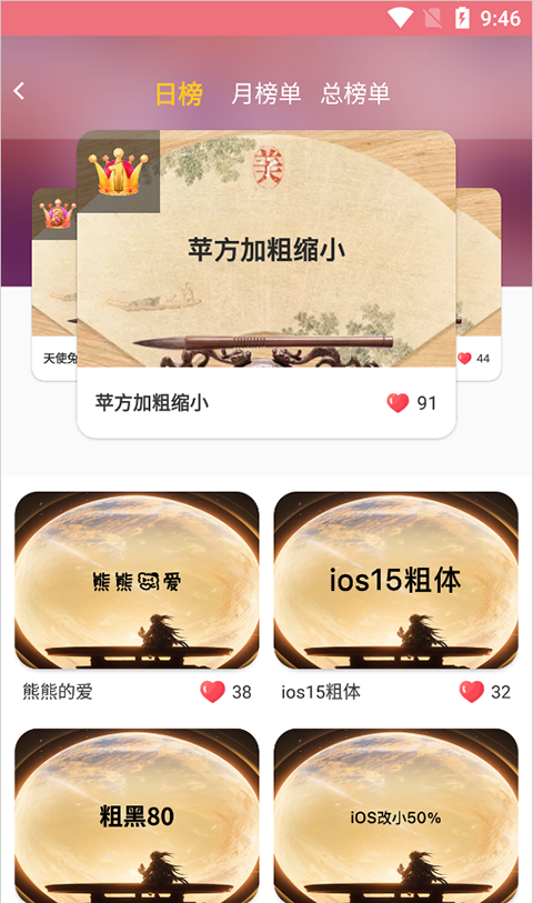 字体美化大师