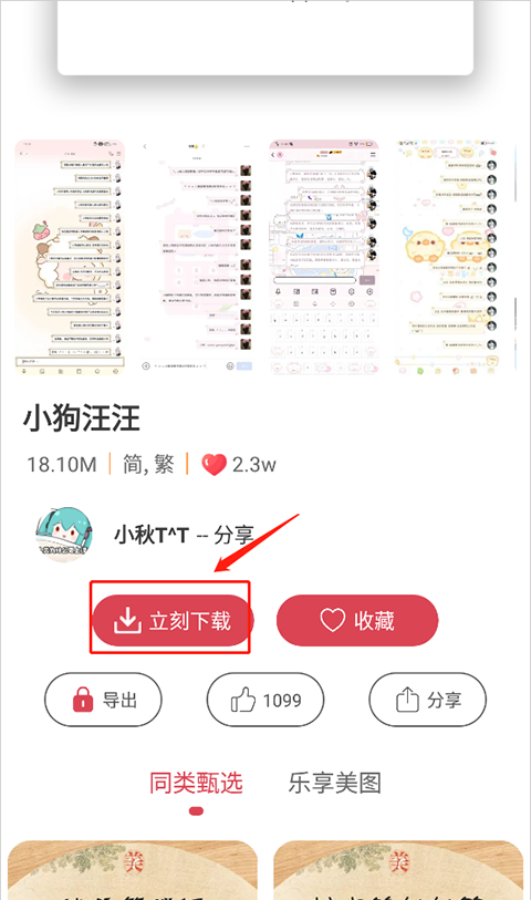 字体美化大师