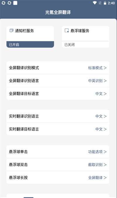 光氪全屏翻译