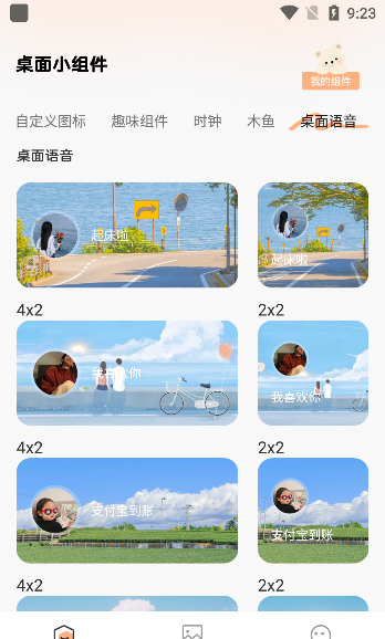 迷你小组件