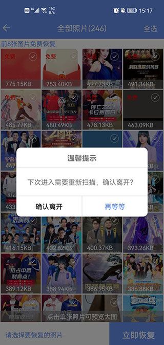 照片恢复大师
