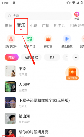 番茄音乐