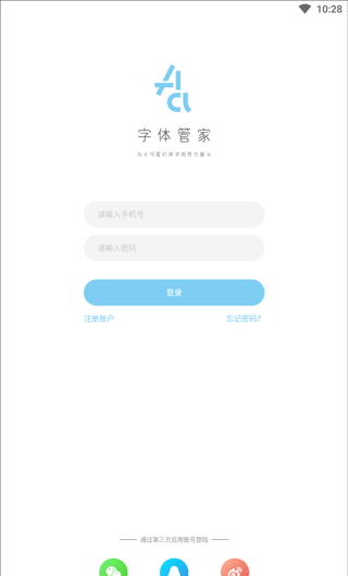 字体管家