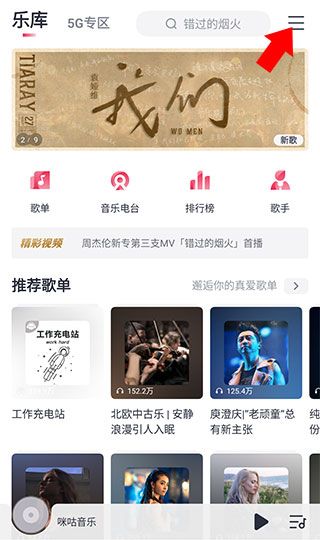 咪咕音乐免费版