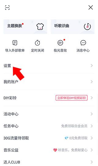 咪咕音乐免费版