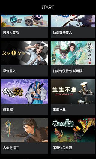 腾讯START云游戏