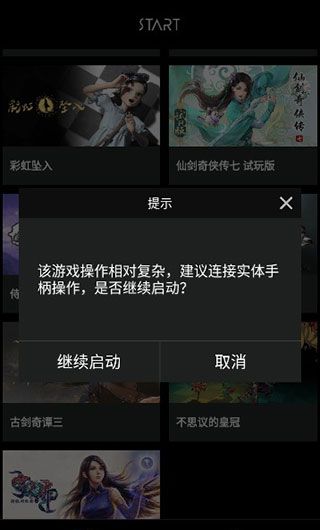 腾讯START云游戏