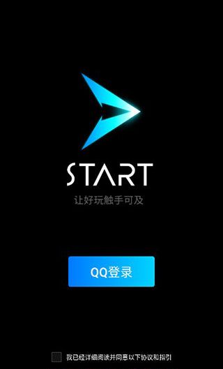 腾讯START云游戏
