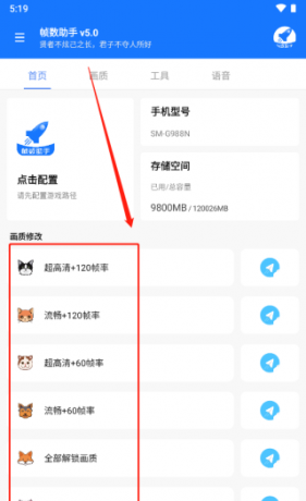 帧数助手