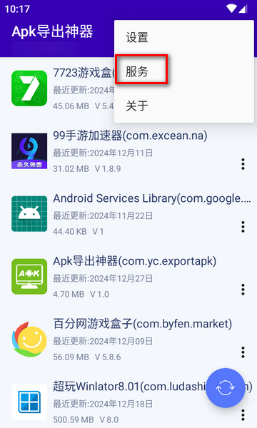Apk导出神器