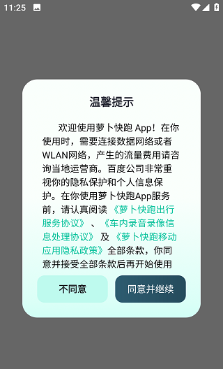 萝卜快跑