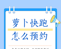 萝卜快跑