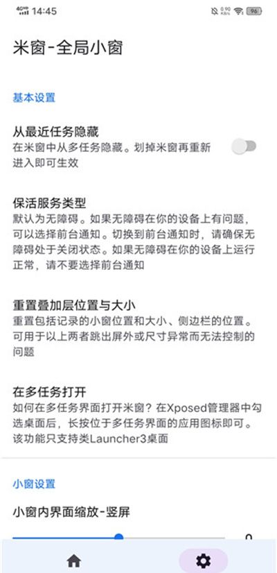 米窗全局小窗