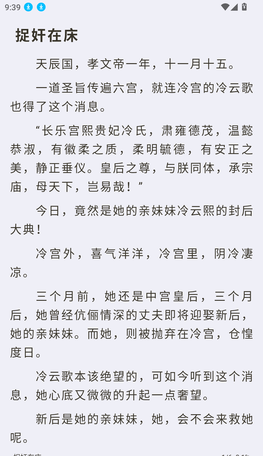 快眼看书